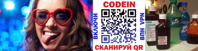 Кодеин Purple Drank  где купить наркотик  Миасс 